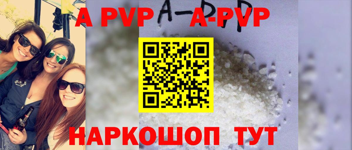 Альфа ПВП Соль Кызыл