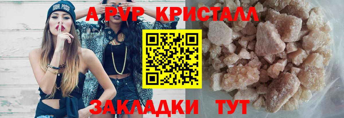 Alpha PVP VHQ  закладки  Кызыл  Вход с VPN  APVP Crystall  APVP 
