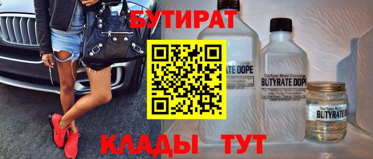 Бутират бутик Кызыл