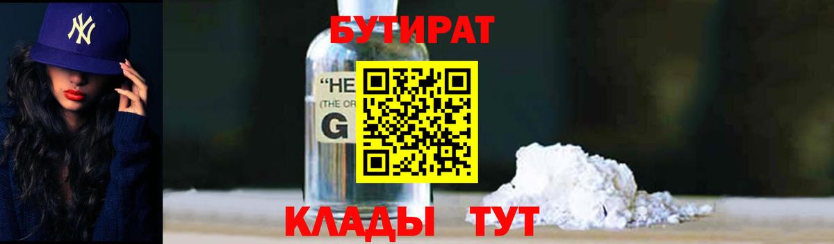 Бутират  Вход с VPN  Кызыл  БУТИРАТ Butirat 