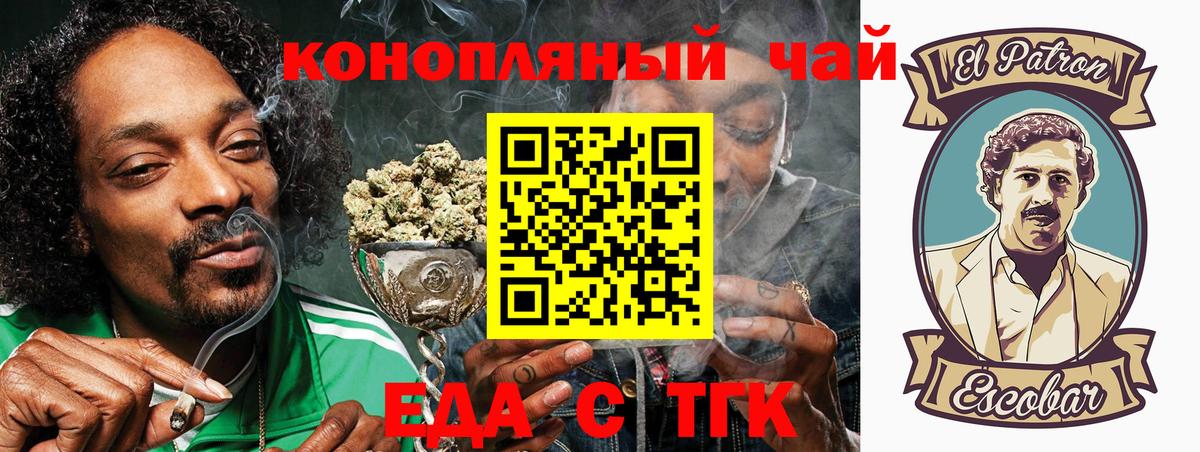 Еда ТГК конопля  Вход с VPN  Кызыл 