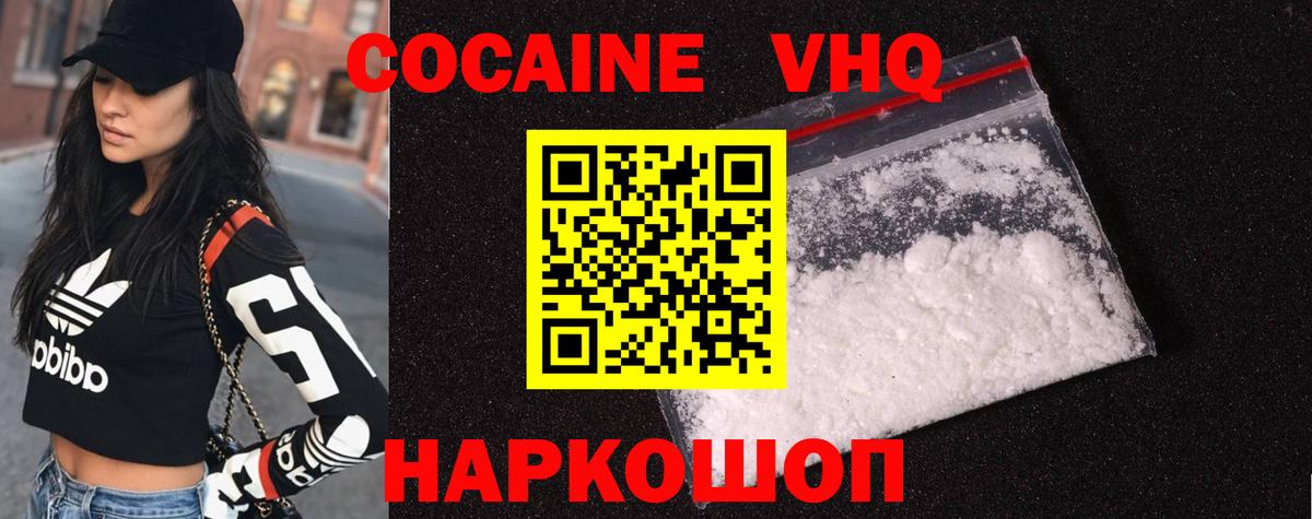 Кызыл  Кокаин Эквадор  COCAIN Fish Scale  Вход с VPN 