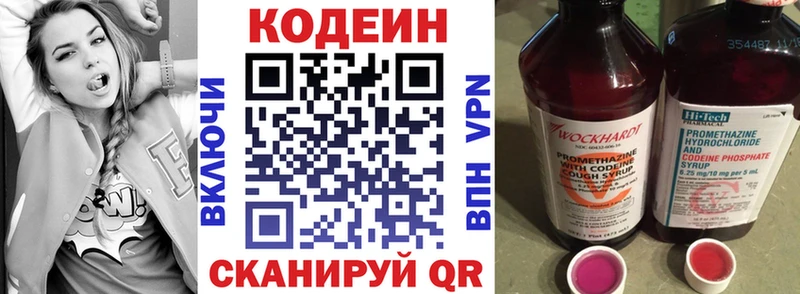 Кодеин напиток Lean (лин)  Кызыл 