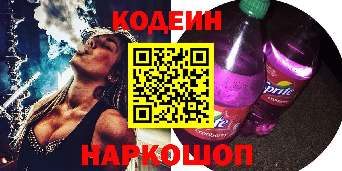Кодеиновый сироп Lean напиток Lean (лин)  Вход с VPN  Кызыл  Кодеиновый сироп Lean напиток Lean (лин) 