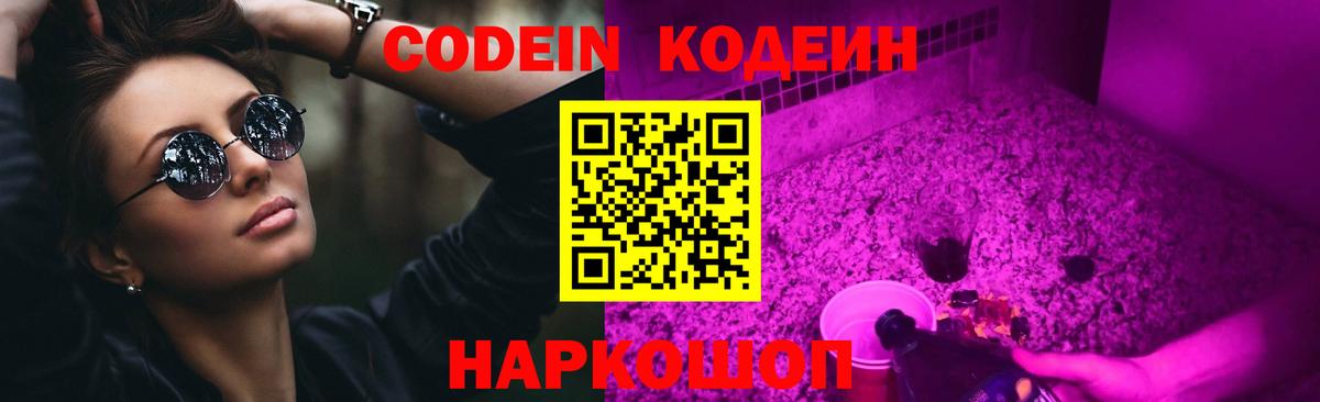 Codein Purple Drank Кызыл