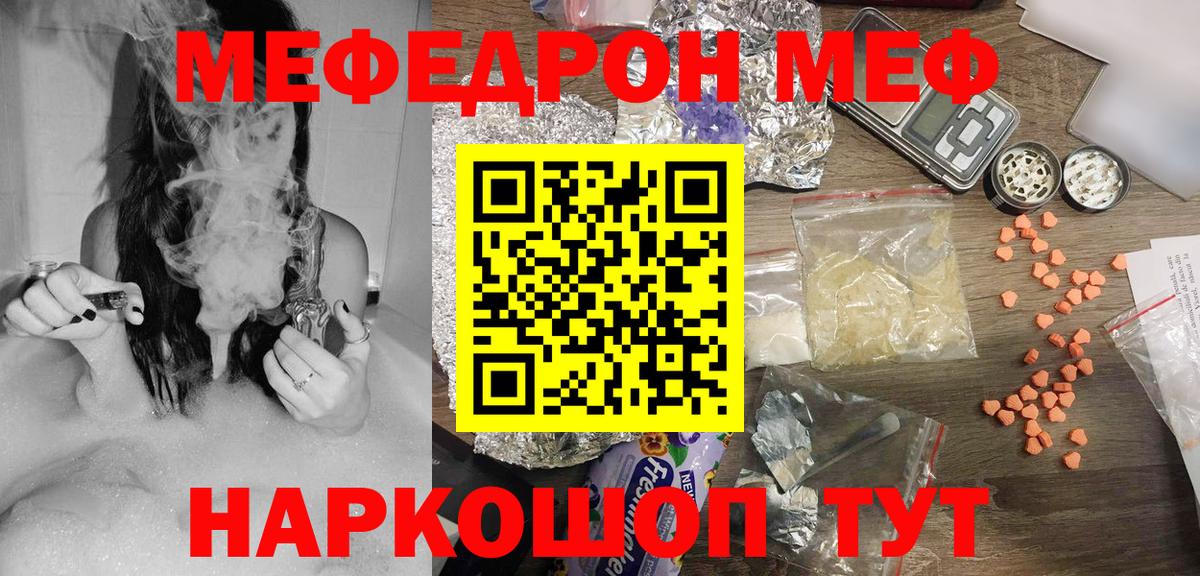 Меф мяу мяу Кызыл