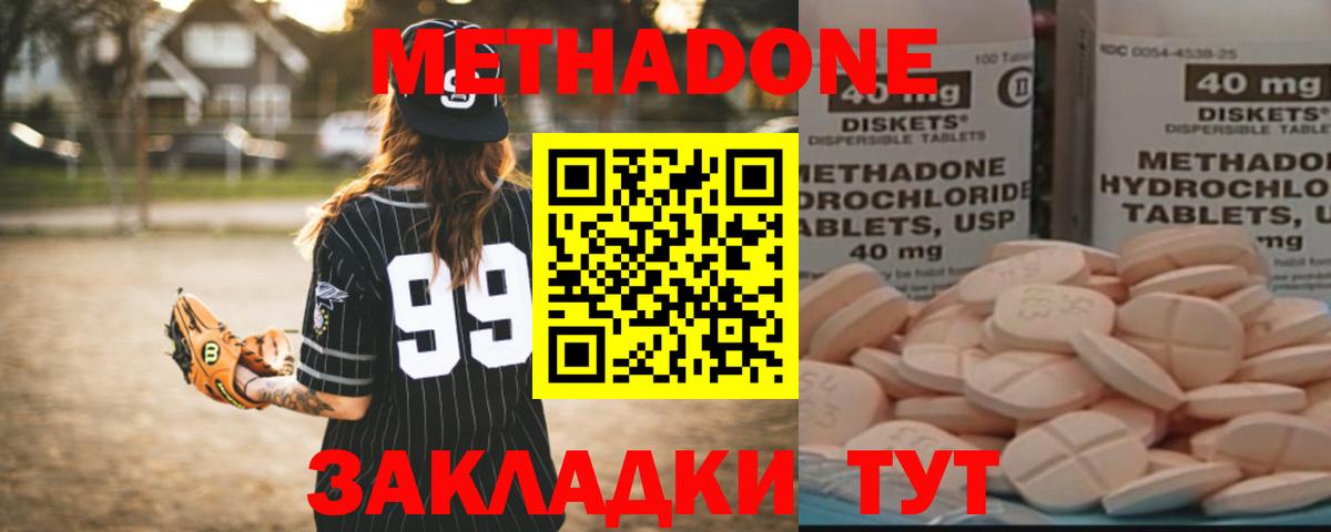 Кызыл  МЕТАДОН methadone  Вход с VPN  МЕТАДОН белоснежный 