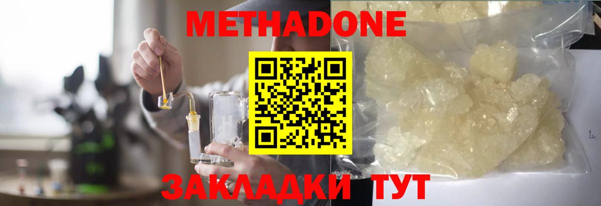 Метадон белоснежный Кызыл